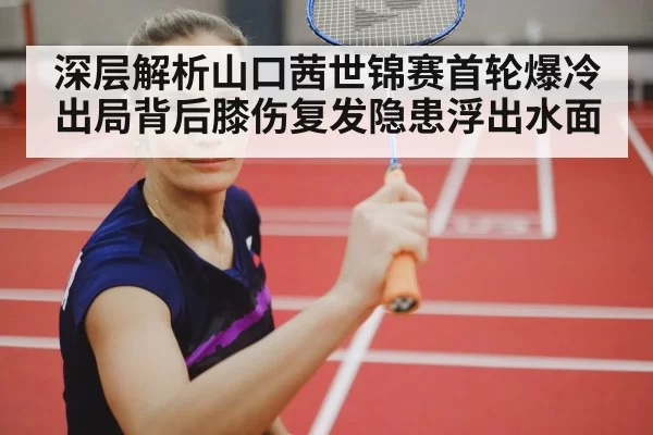 female badminton player