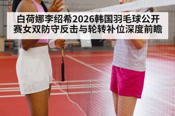 badminton women doubles